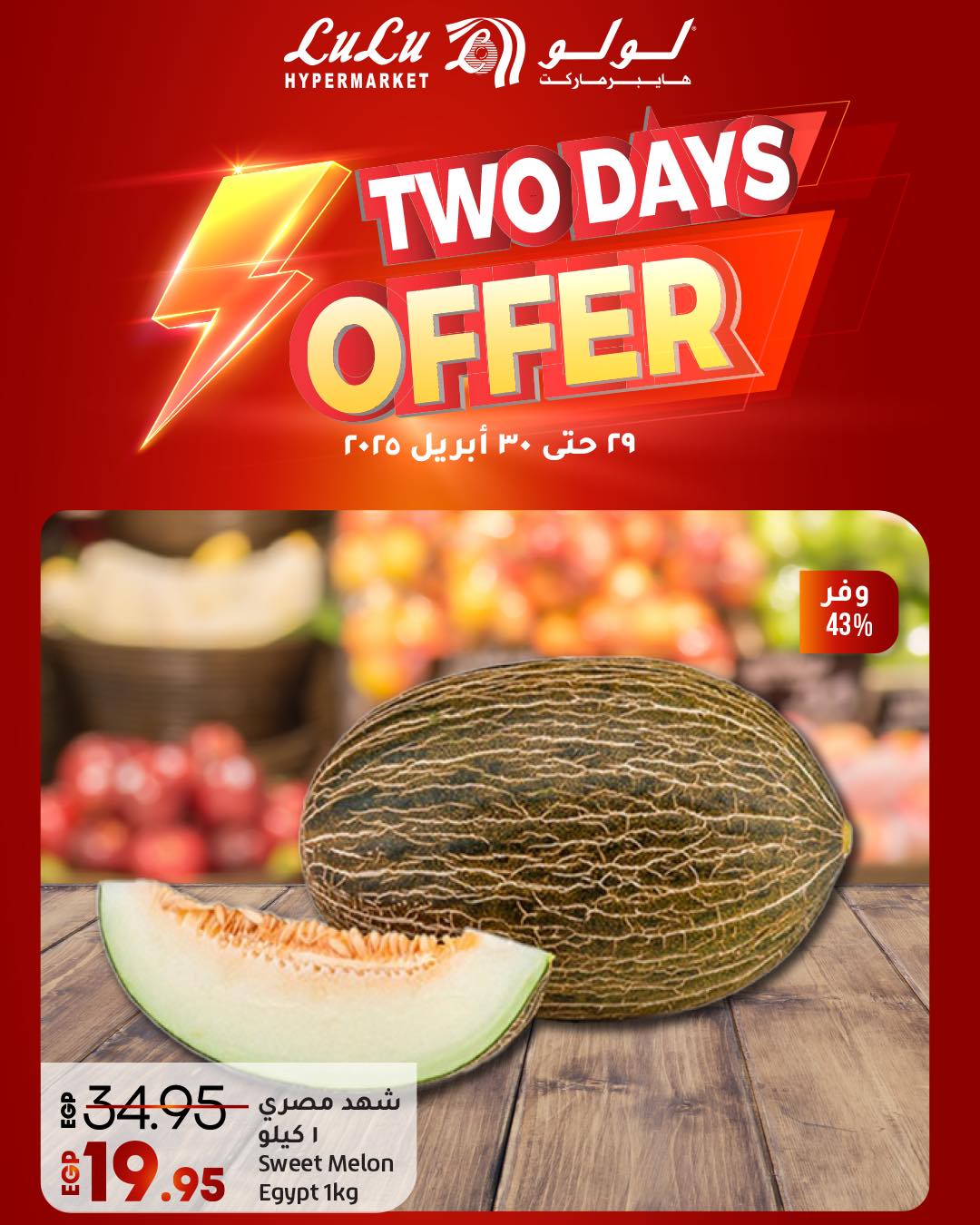 lulu-hypermarket offers from 28apr to 30apr 2025 عروض لولو هايبر ماركت من 28 إبريل حتى 30 إبريل 2025 صفحة رقم 2